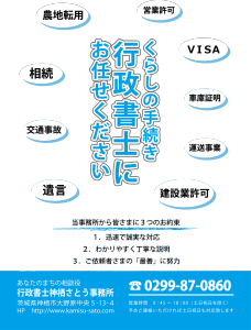 郵便局チラシ表